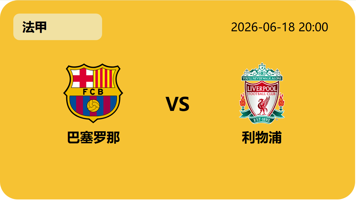 雪缘园足球比分网轮播图3