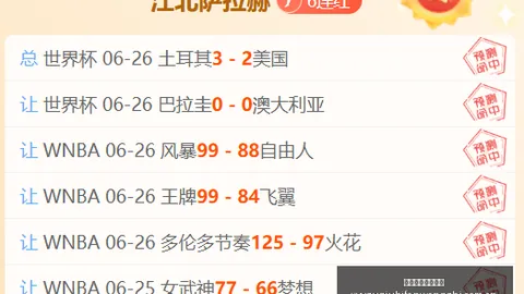 2026欧青赛前瞻雪缘园足球比分网：西班牙克罗地亚巅峰对决，连续7中攻略